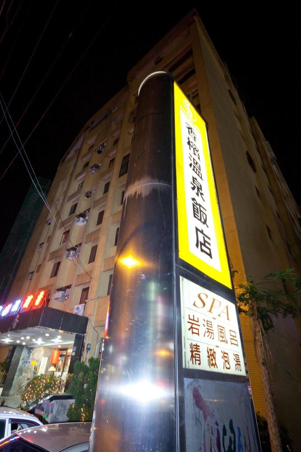 Champagne Hotel Цзяоси Экстерьер фото